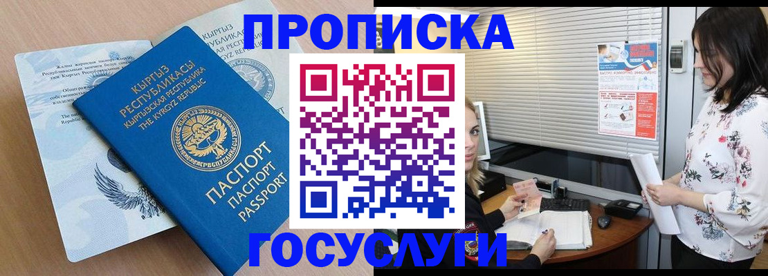 прописка законно в Каменке