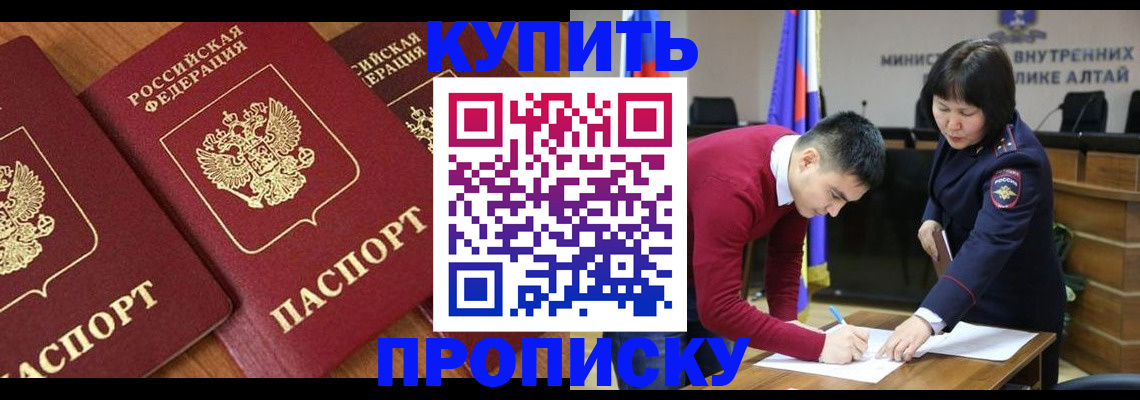 временная прописка в Каменке